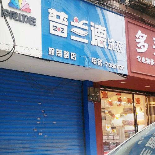 门店图片